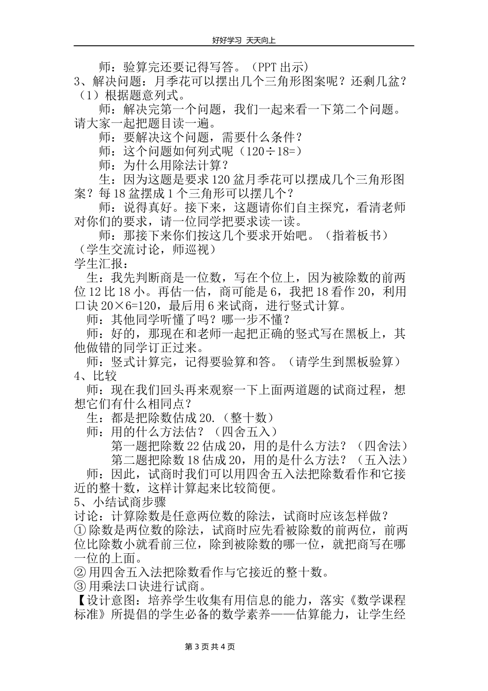 四年级数学北师大版上册第六单元《6..2参观花圃》教学设计教案.docx_第3页