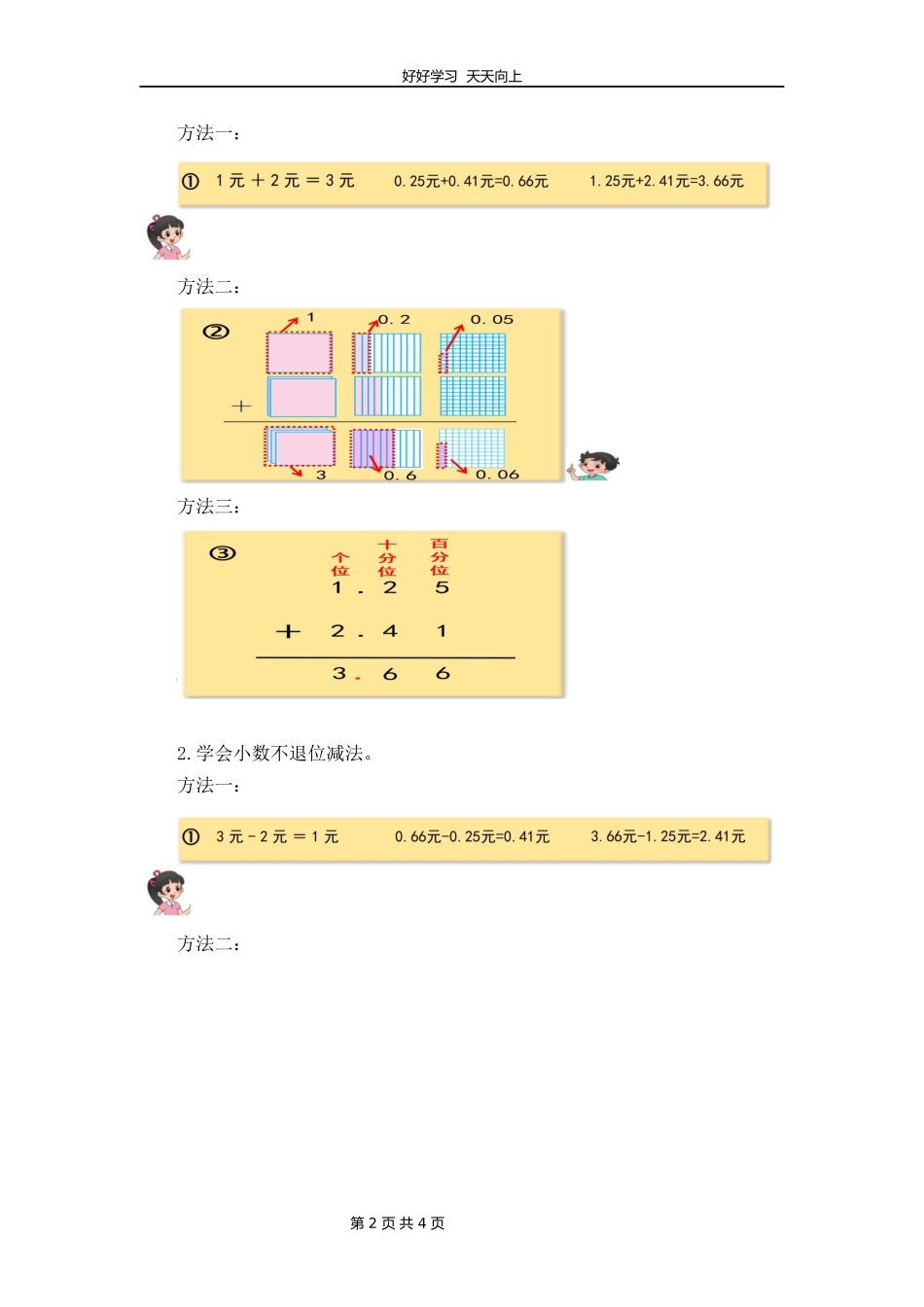四年级数学北师大版下册第1章《买菜》教学设计教案.docx_第2页