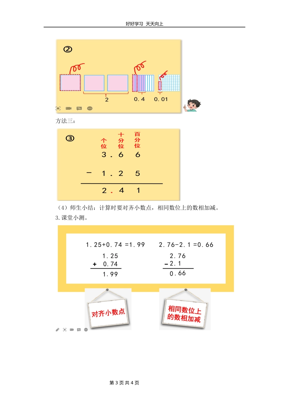 四年级数学北师大版下册第1章《买菜》教学设计教案.docx_第3页