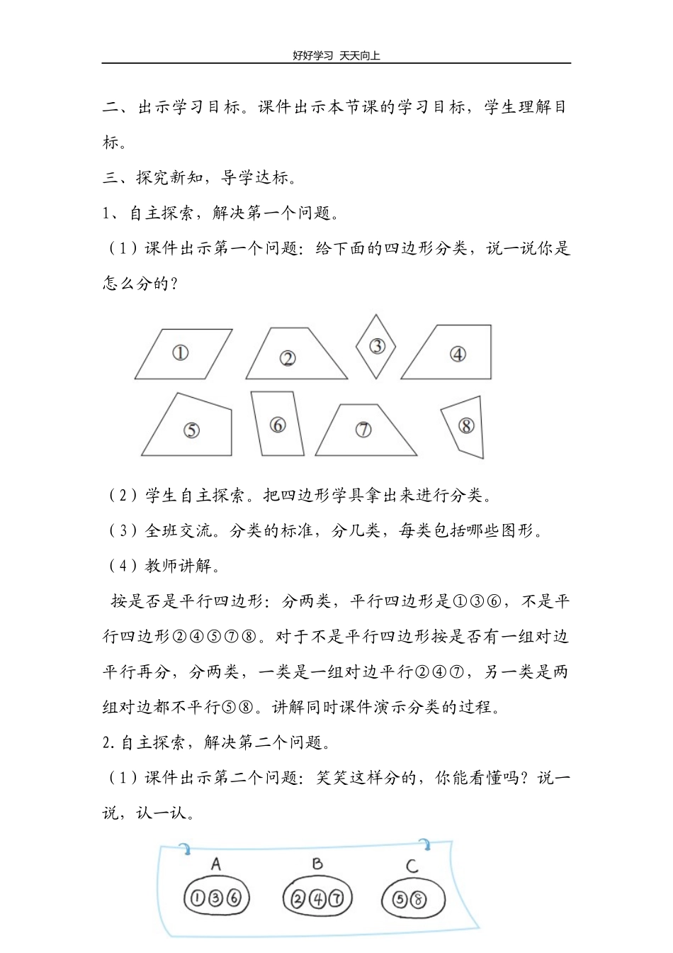 四年级数学北师大版下册第2章《四边形分类》教学设计教案1.docx_第2页
