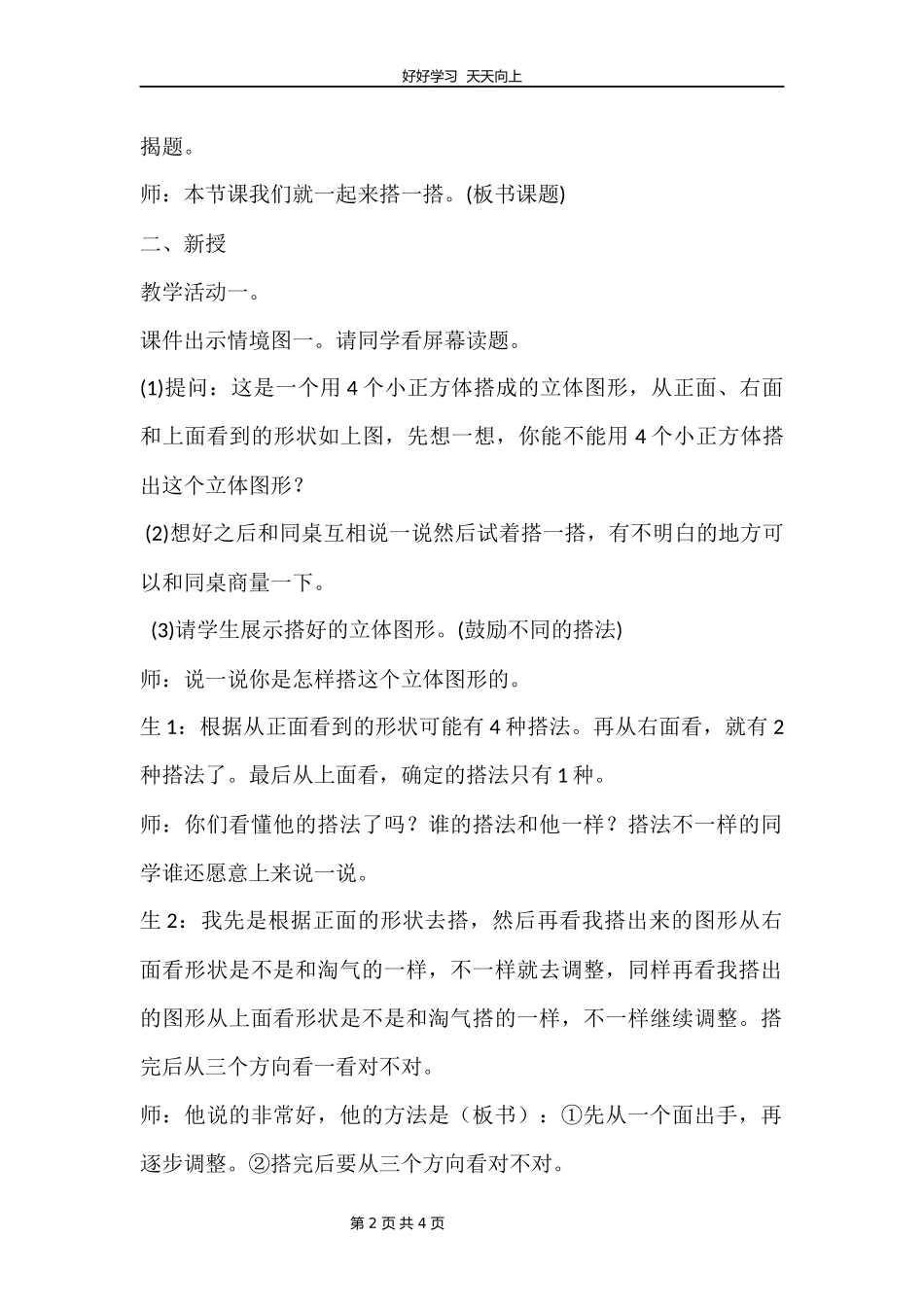 四年级数学北师大版下册第4章《搭一搭》教学设计教案1.docx_第2页
