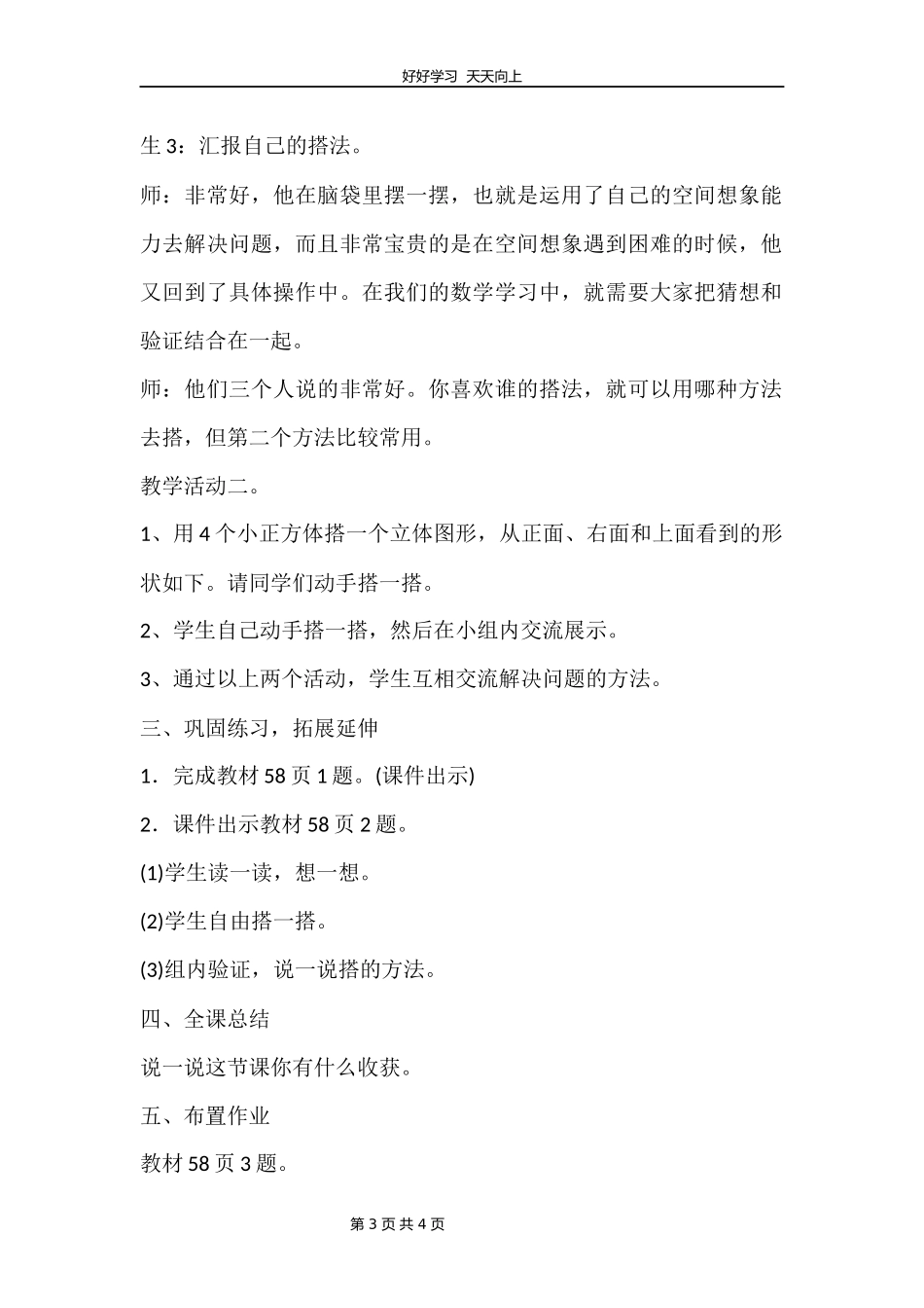 四年级数学北师大版下册第4章《搭一搭》教学设计教案1.docx_第3页