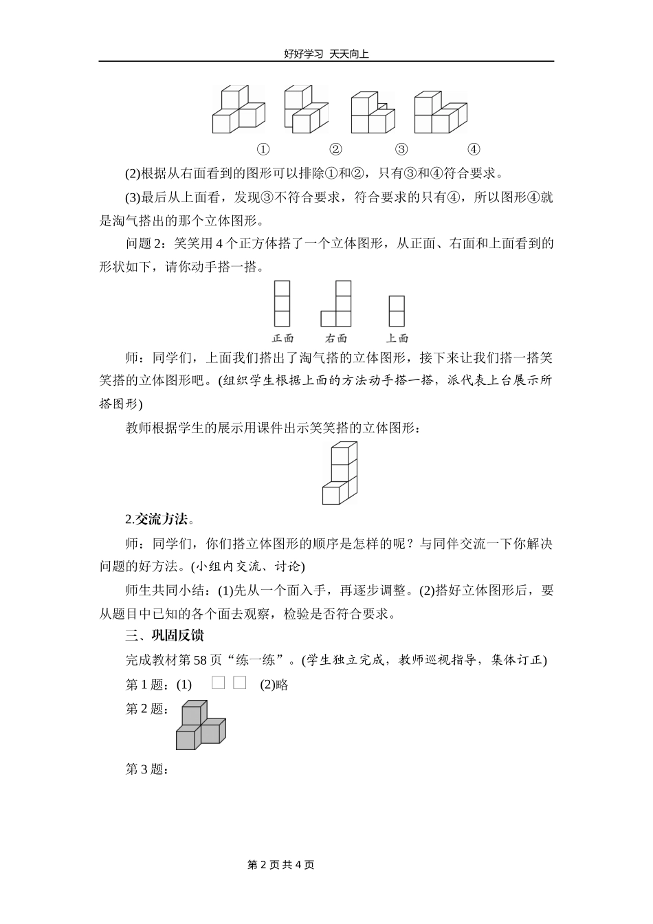 四年级数学北师大版下册第4章《搭一搭》教学设计教案2.docx_第2页