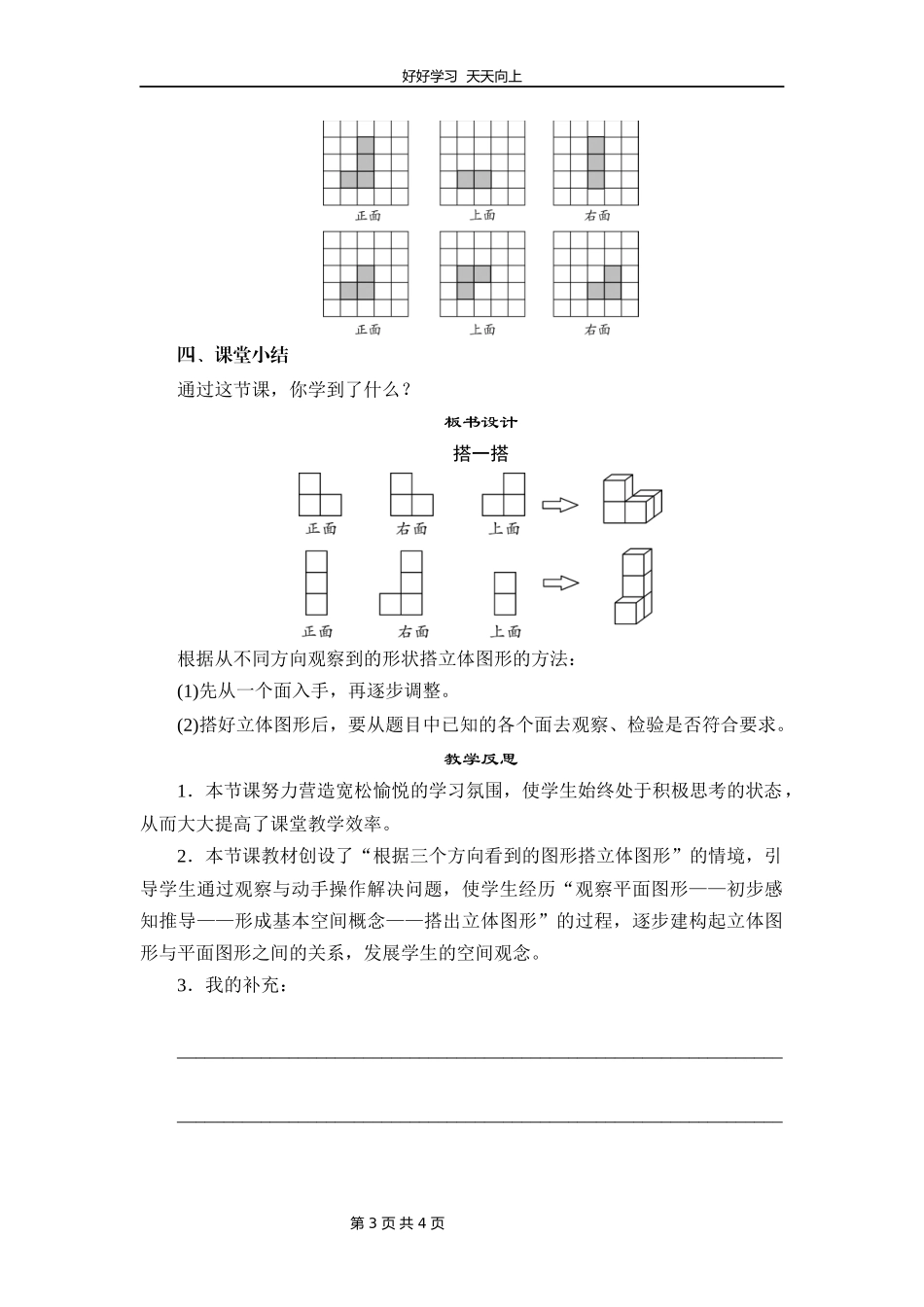 四年级数学北师大版下册第4章《搭一搭》教学设计教案2.docx_第3页
