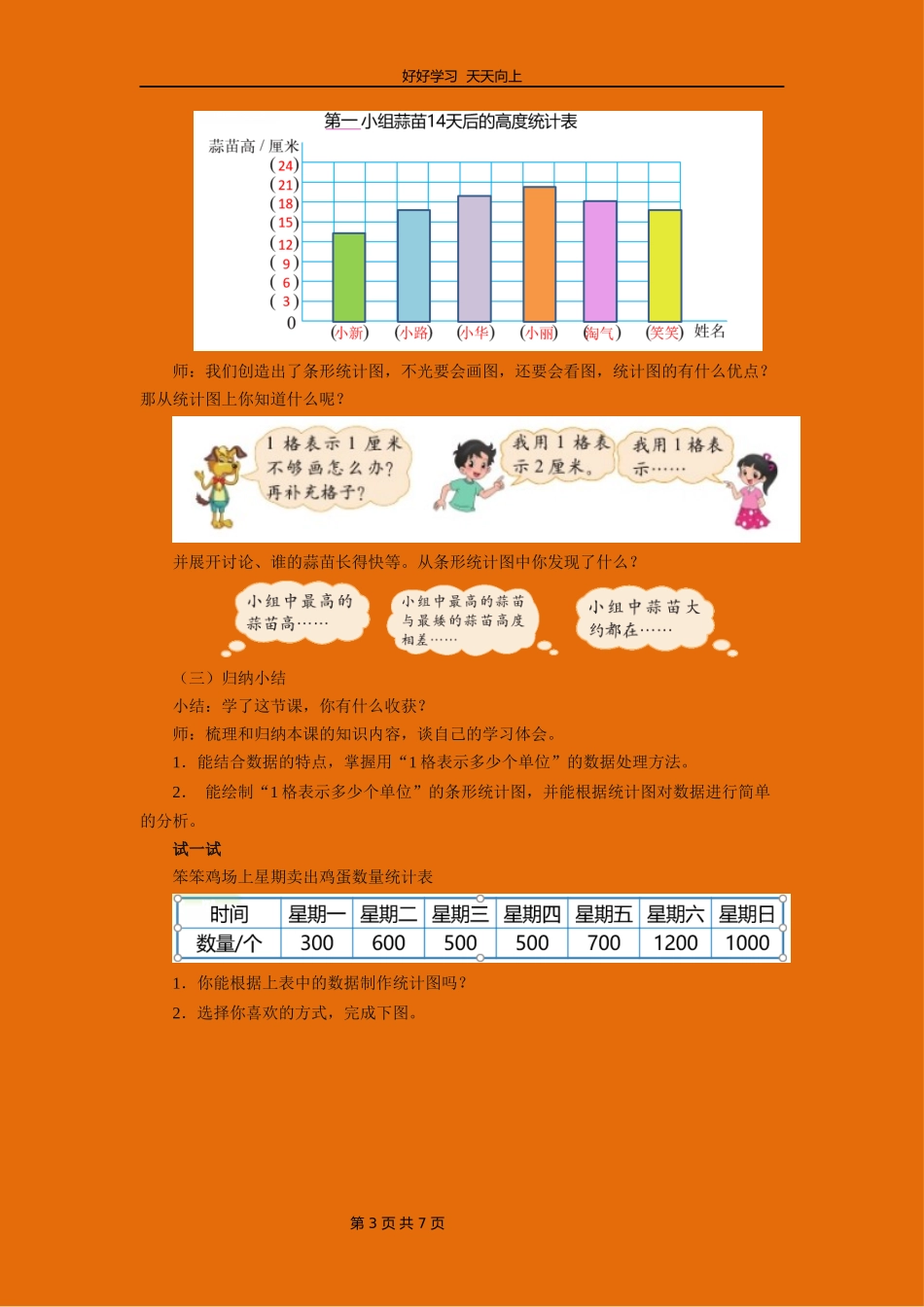 四年级数学北师大版下册第六单元《栽蒜苗一》教学设计教案.docx_第3页