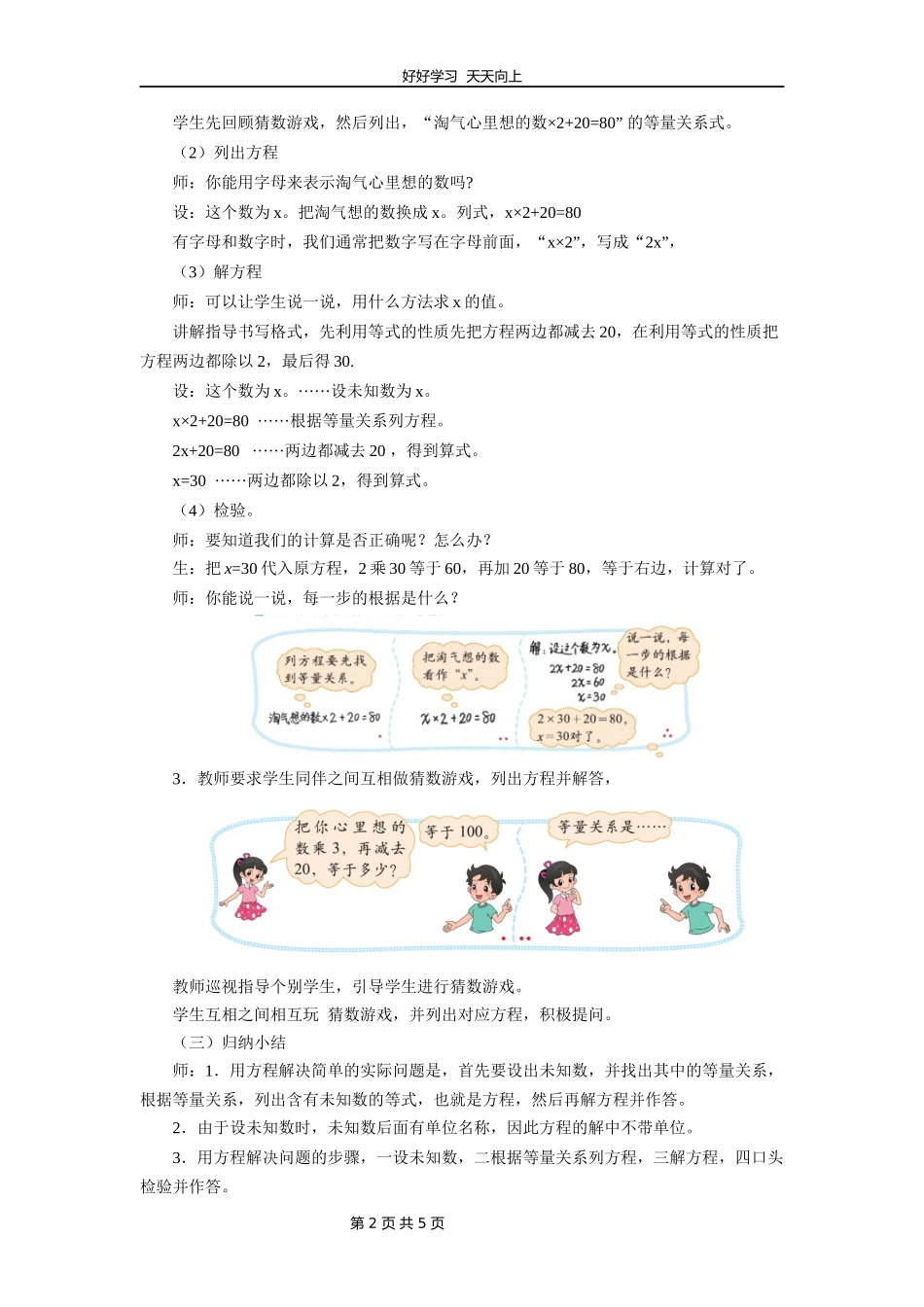四年级数学北师大版下册第五单元《猜数游戏》教学设计教案.docx_第2页