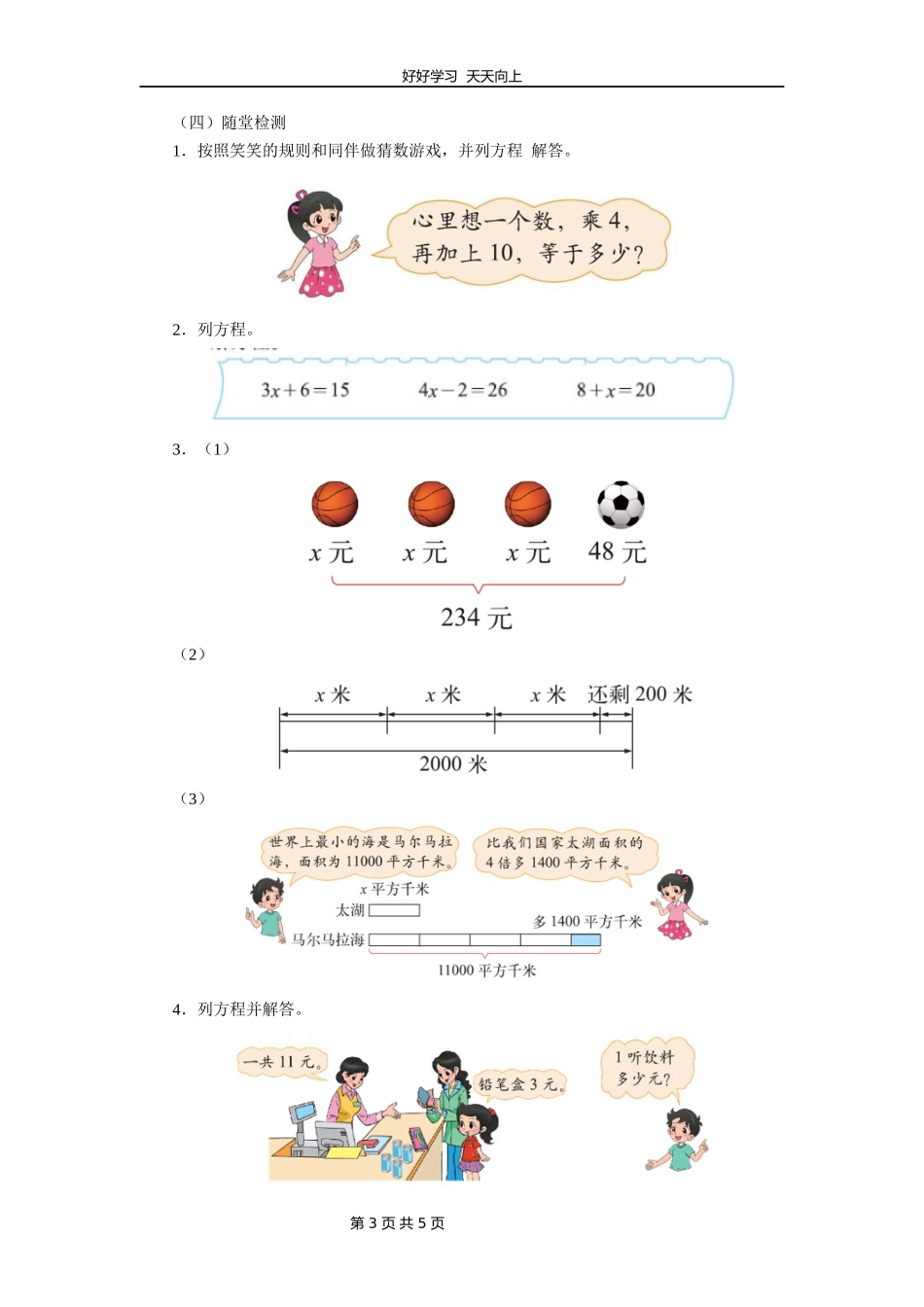 四年级数学北师大版下册第五单元《猜数游戏》教学设计教案.docx_第3页