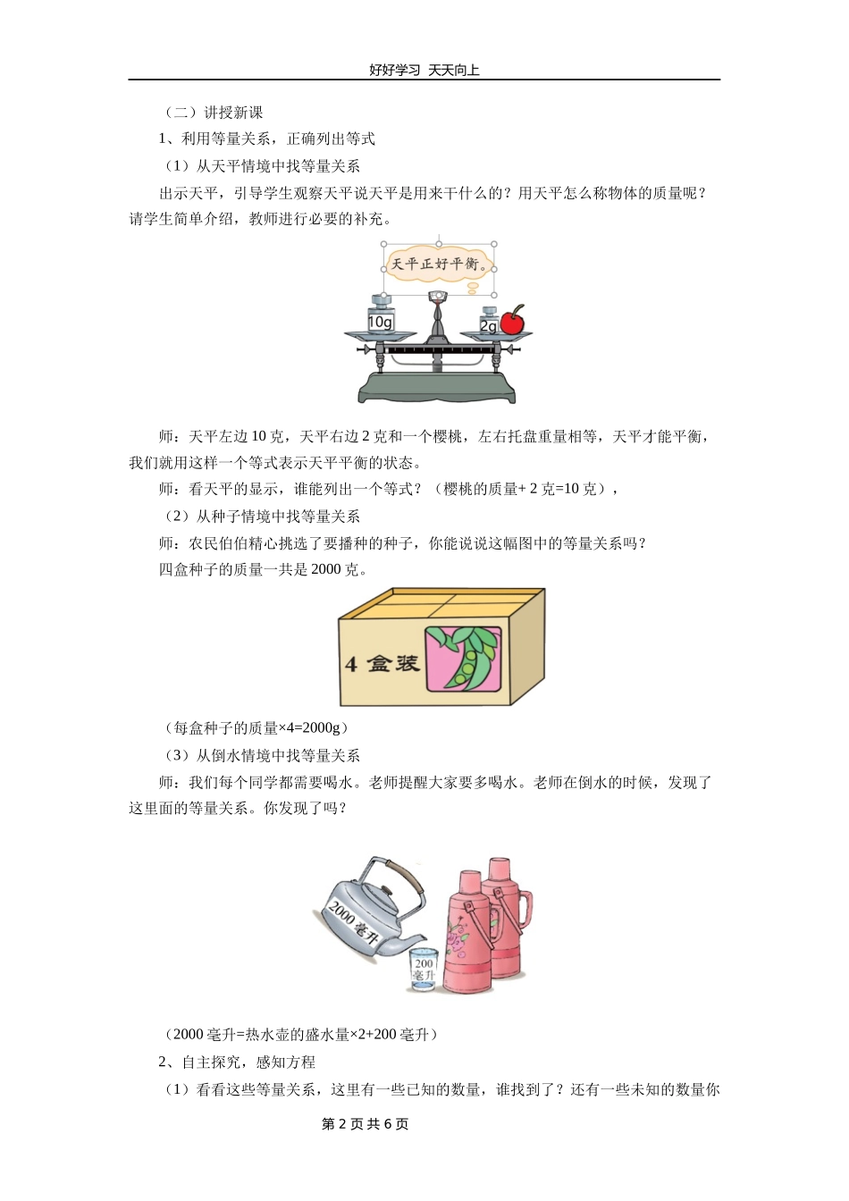 四年级数学北师大版下册第五单元《方程》教学设计教案.docx_第2页