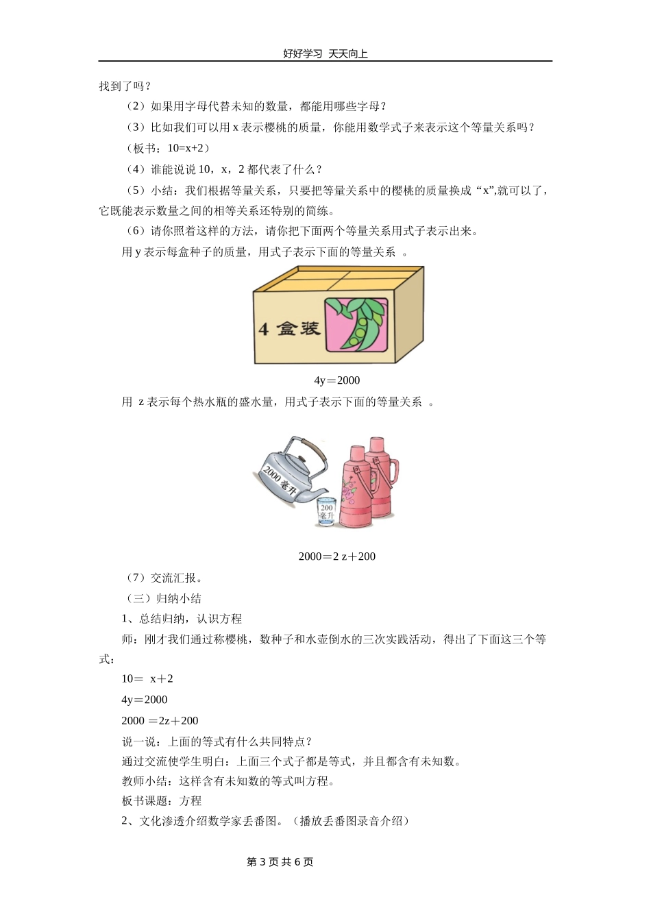 四年级数学北师大版下册第五单元《方程》教学设计教案.docx_第3页