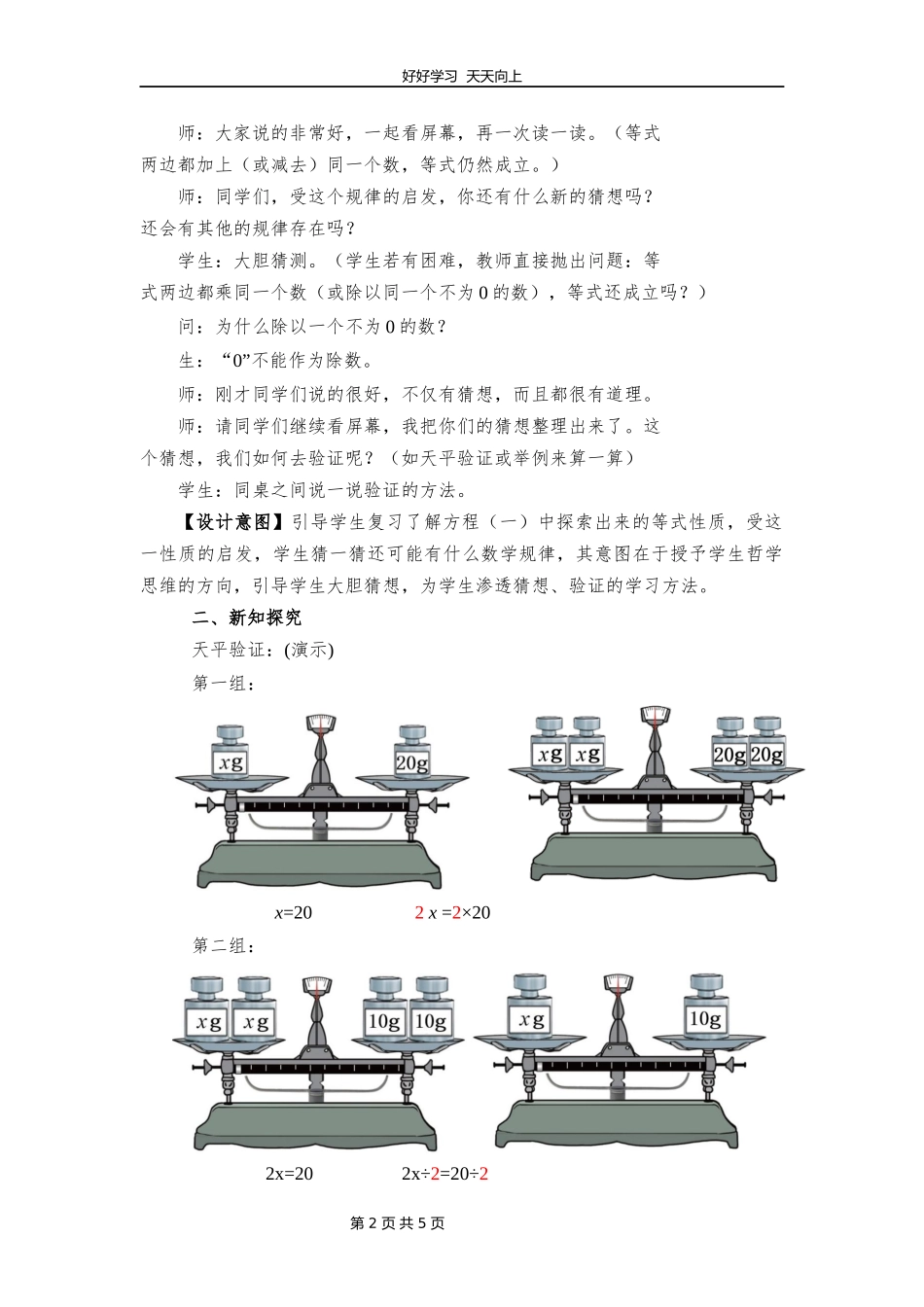 四年级数学北师大版下册第五单元《解方程二》教学设计教案.docx_第2页