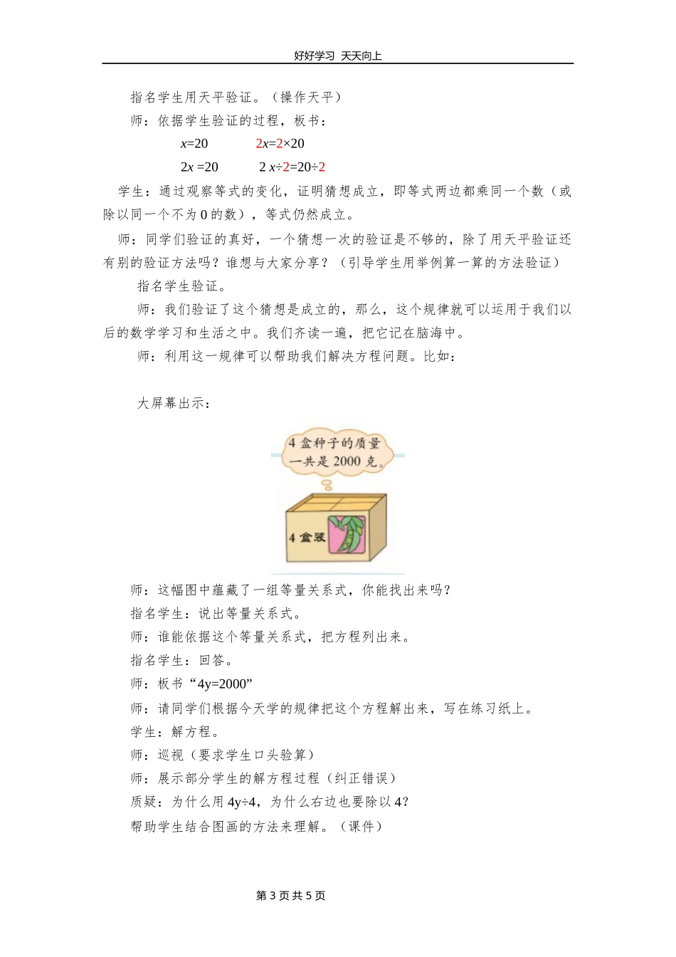 四年级数学北师大版下册第五单元《解方程二》教学设计教案.docx_第3页