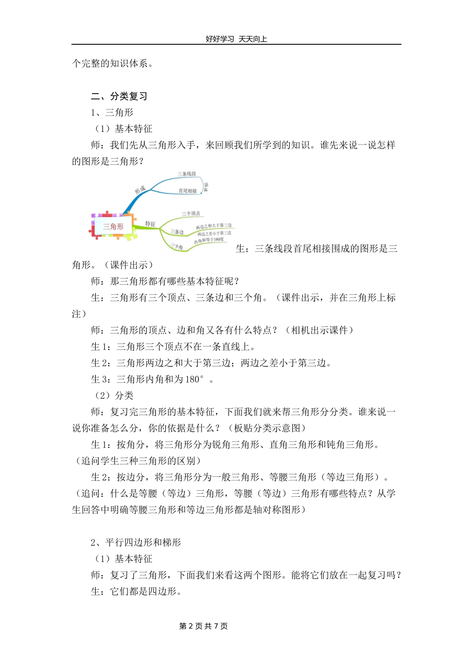 四年级数学苏教版下册第七单元《单元复习》教学设计教案.docx_第2页