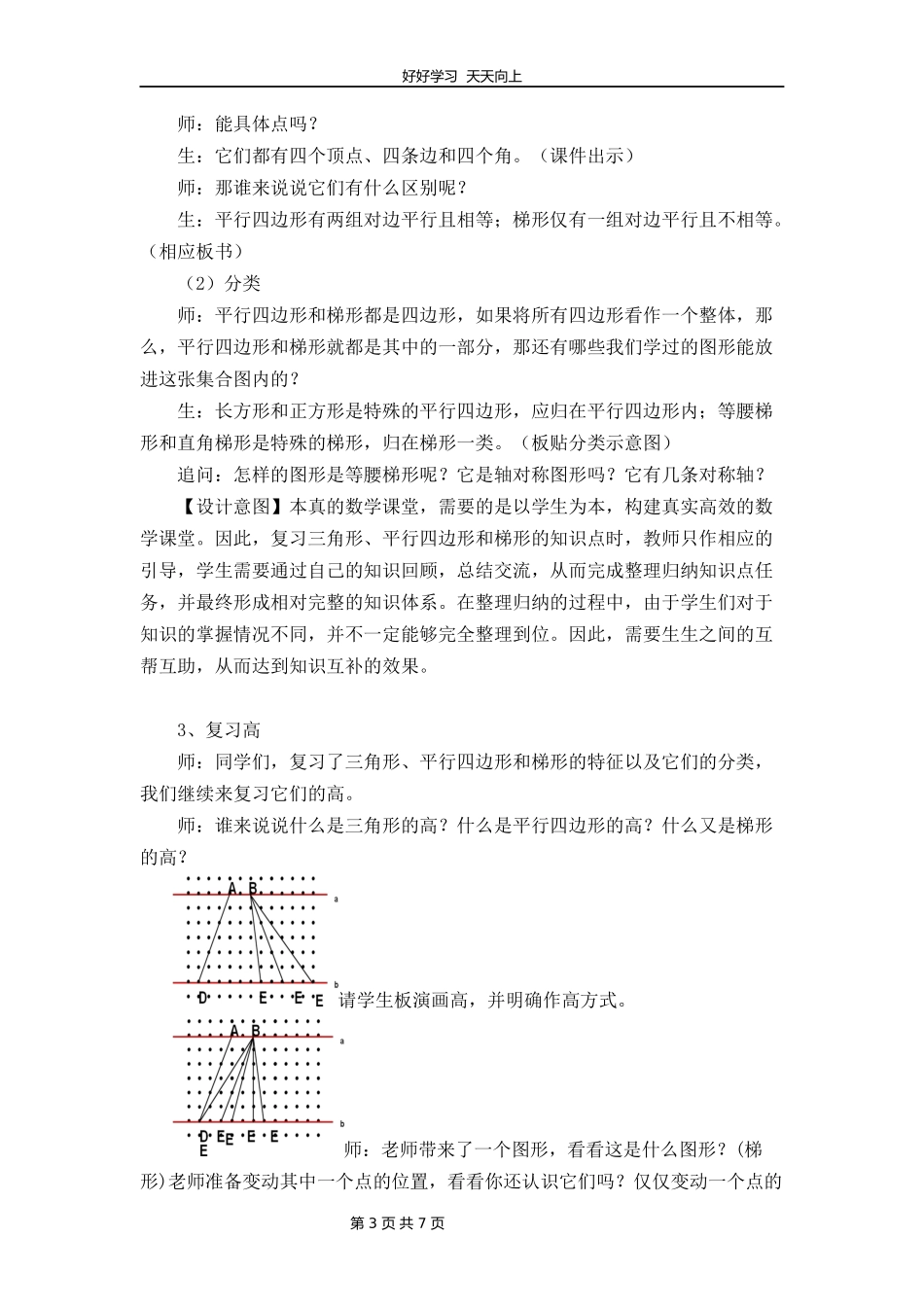 四年级数学苏教版下册第七单元《单元复习》教学设计教案.docx_第3页