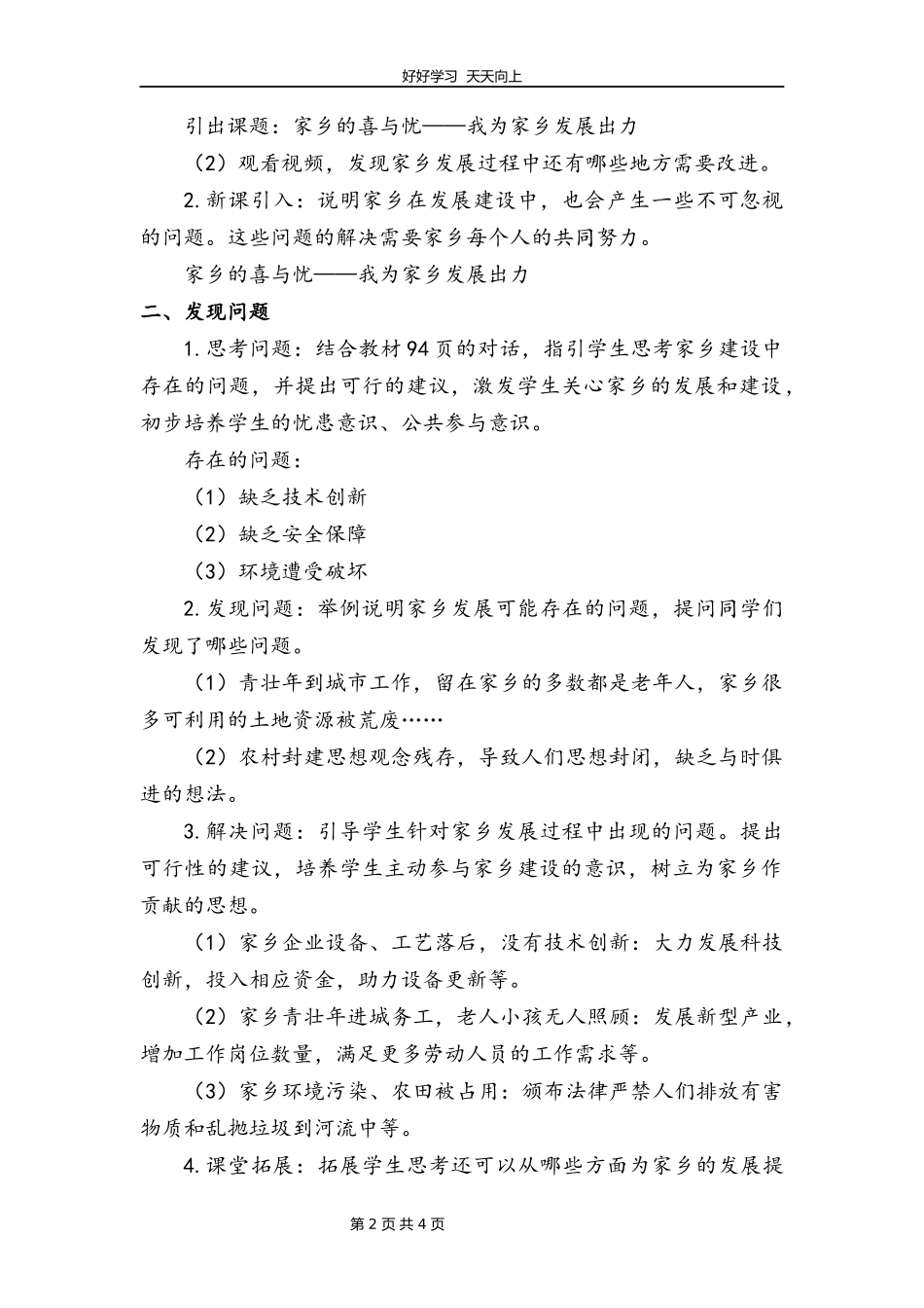 四年级下册道德与法治部编版第四单元《12家乡的喜与忧》教学设计教案1.docx_第2页