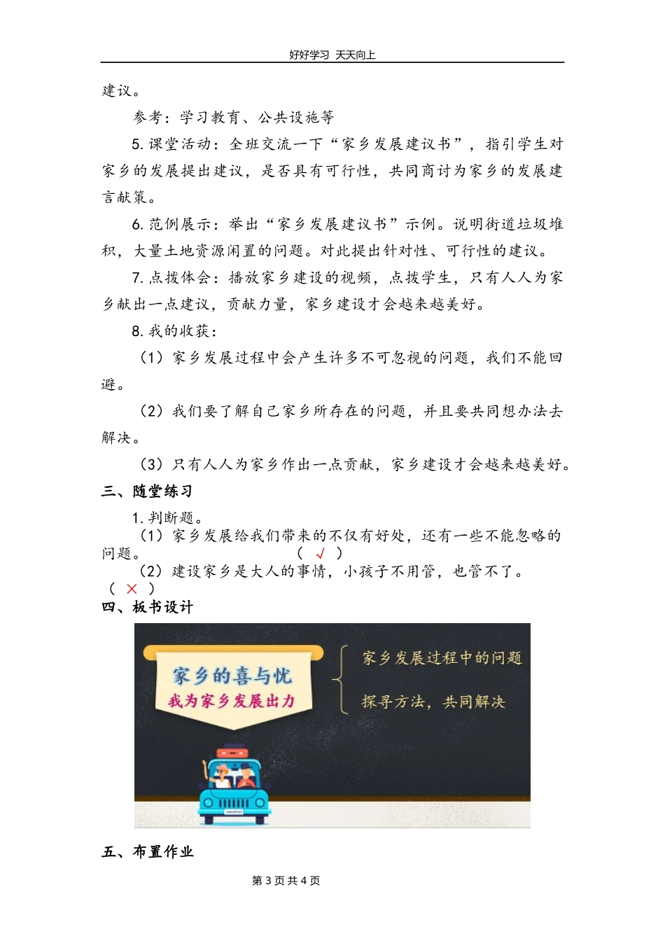 四年级下册道德与法治部编版第四单元《12家乡的喜与忧》教学设计教案1.docx_第3页