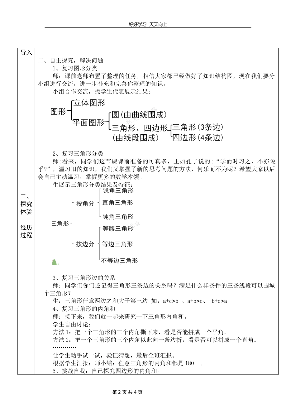 四年级下册数学北师大版第二单元复习教学设计教案1.docx_第2页