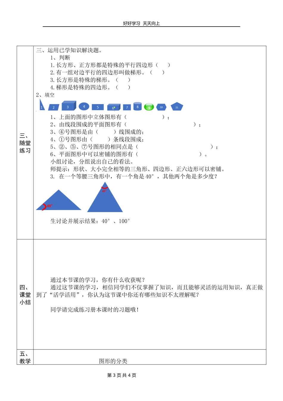 四年级下册数学北师大版第二单元复习教学设计教案1.docx_第3页