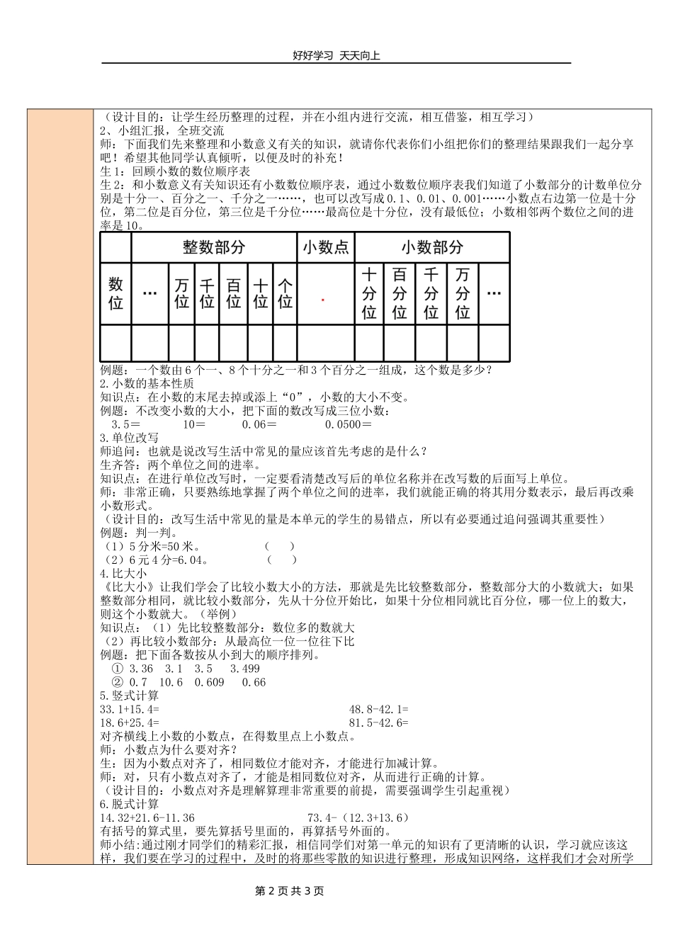 四年级下册数学北师大版第一单元复习教学设计教案.docx_第2页
