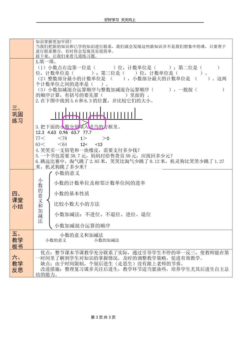 四年级下册数学北师大版第一单元复习教学设计教案.docx_第3页