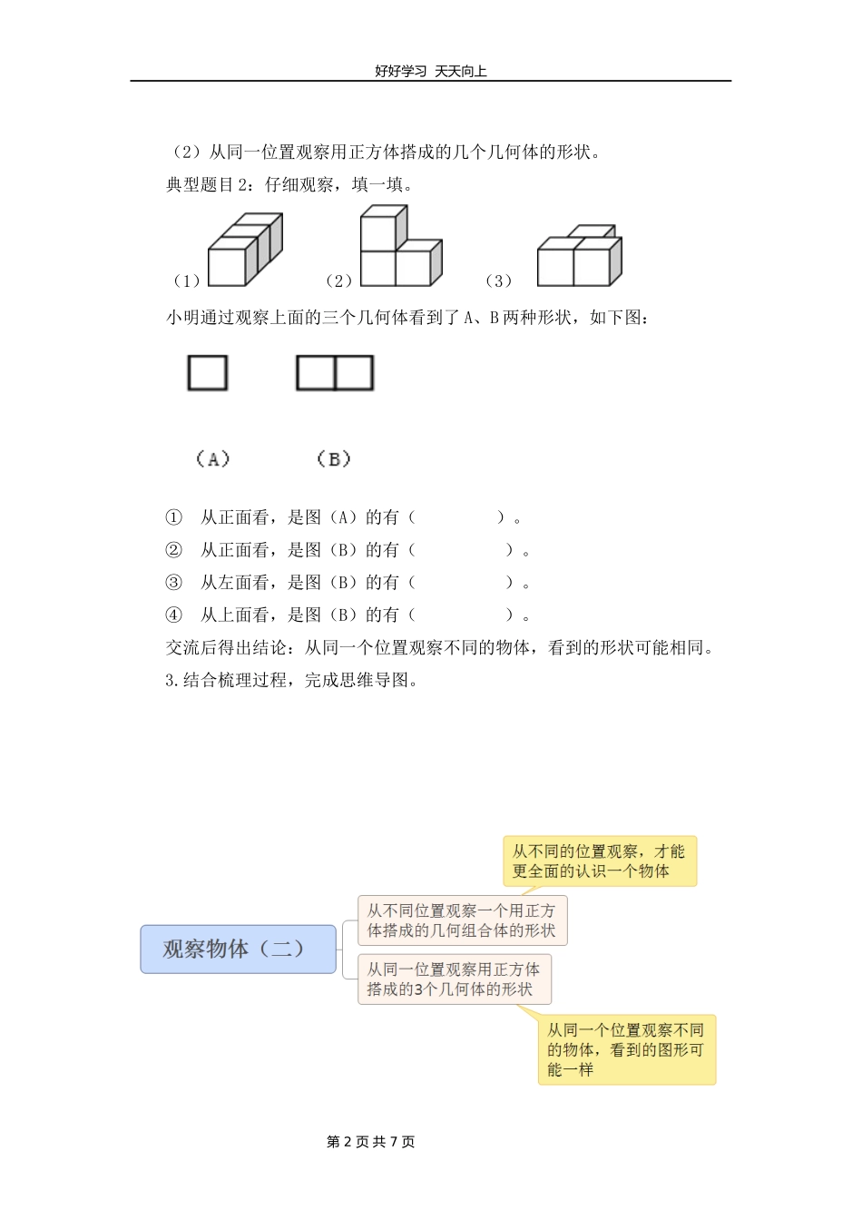 四年级下册数学人教版第二单元复习教学设计教案1.docx_第2页