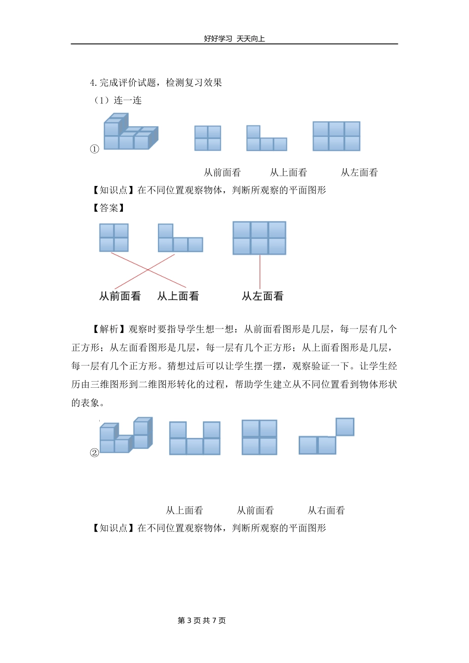四年级下册数学人教版第二单元复习教学设计教案1.docx_第3页