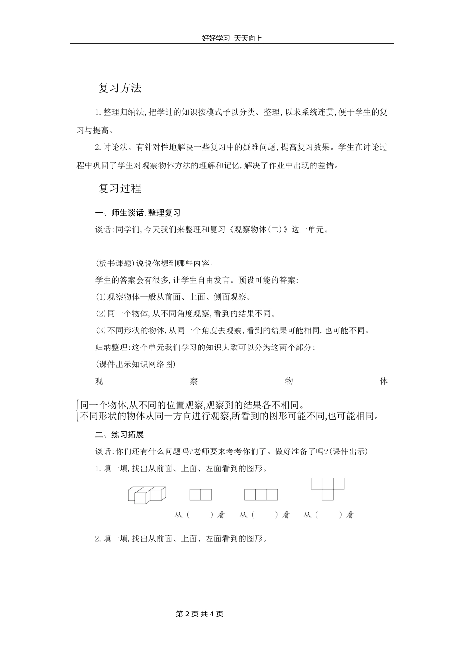四年级下册数学人教版第二单元复习教学设计教案2.docx_第2页