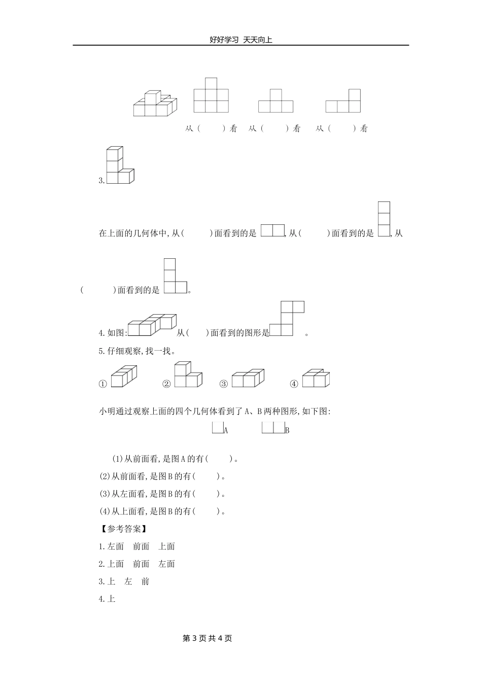 四年级下册数学人教版第二单元复习教学设计教案2.docx_第3页
