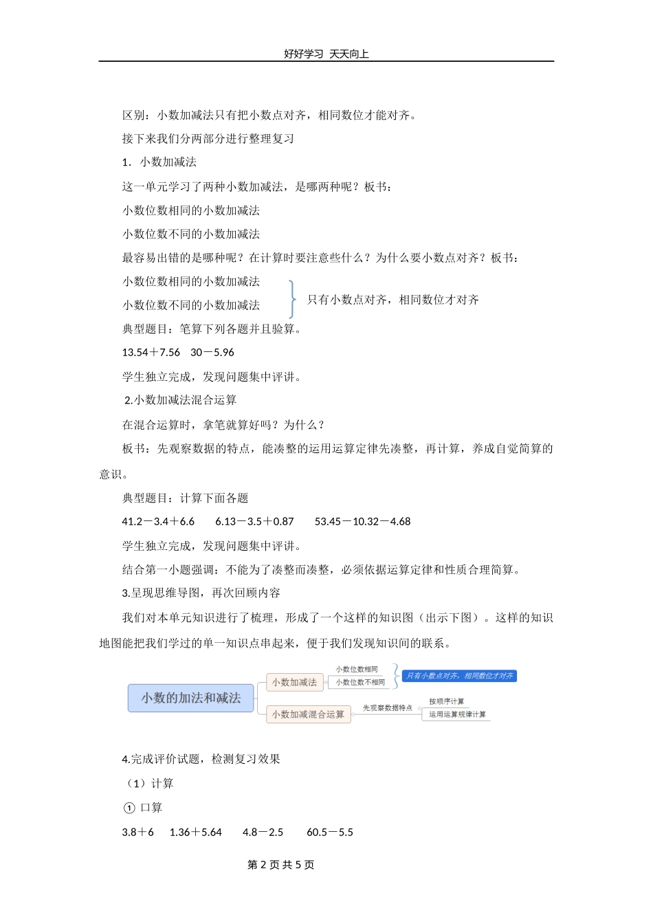 四年级下册数学人教版第六单元复习教学设计教案2.docx_第2页