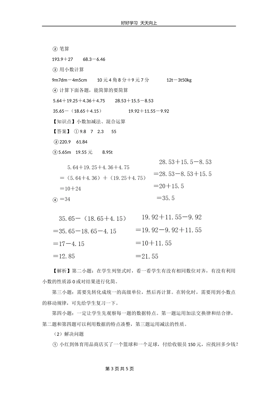 四年级下册数学人教版第六单元复习教学设计教案2.docx_第3页