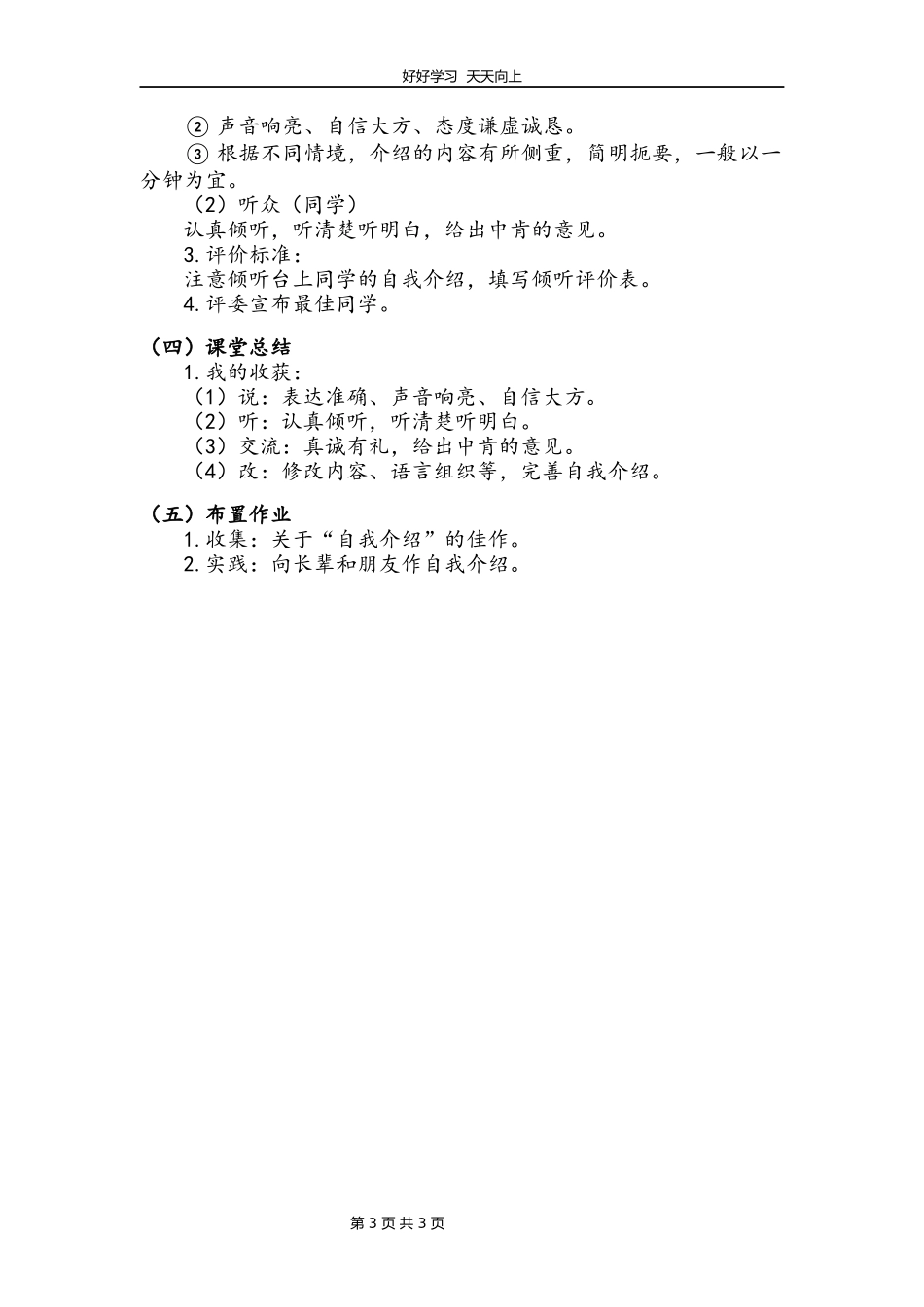 四年级下册语文部编版第七单元《口语交际：自我介绍》教学设计教案.docx_第3页