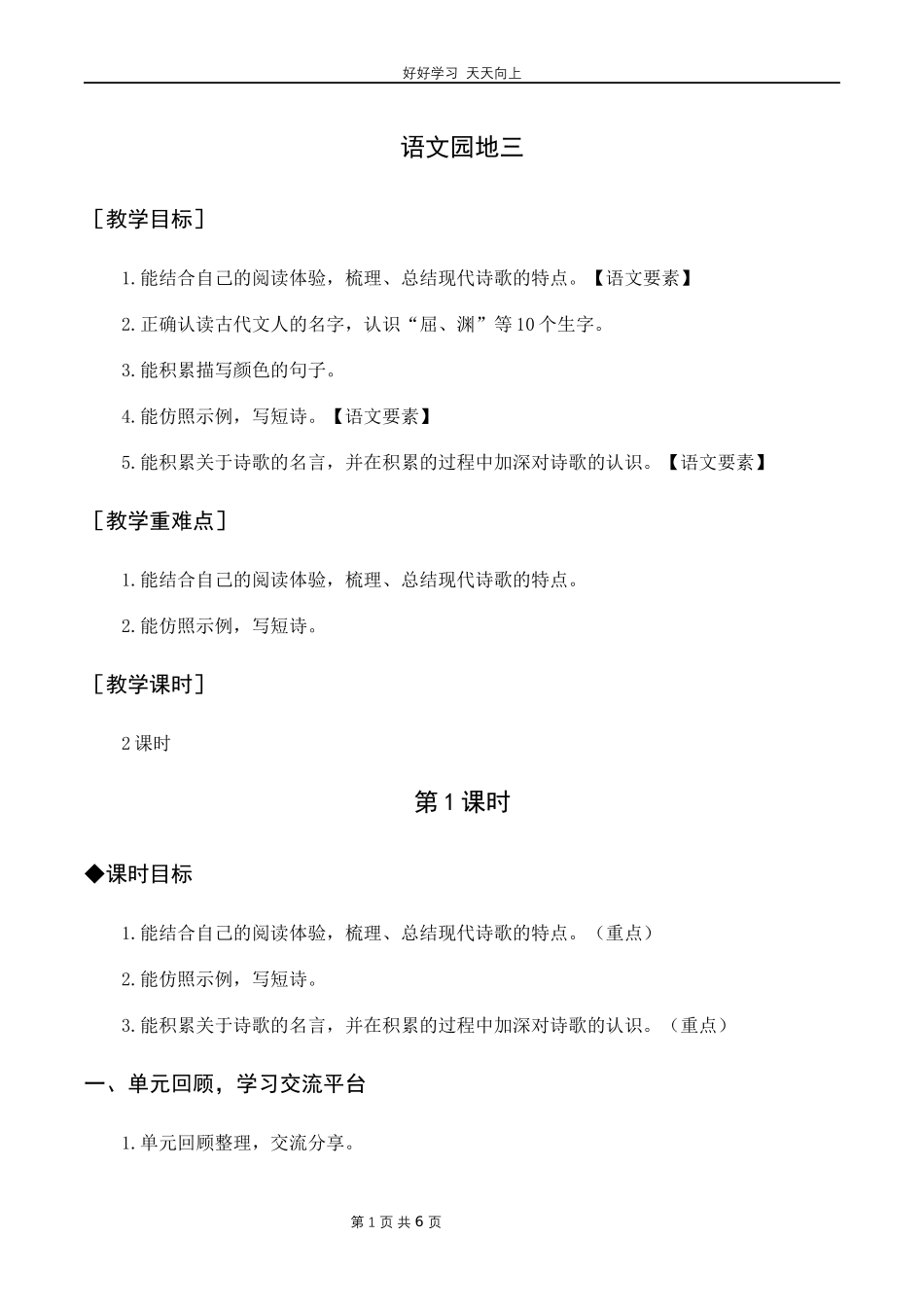 四年级下册语文部编版第三单元《语文园地》教学设计教案1.docx_第1页