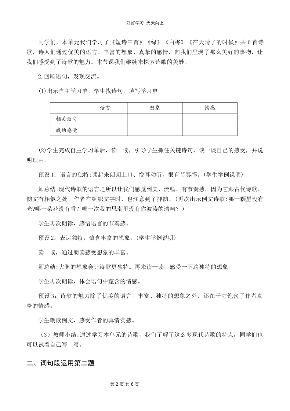 四年级下册语文部编版第三单元《语文园地》教学设计教案1.docx_第2页