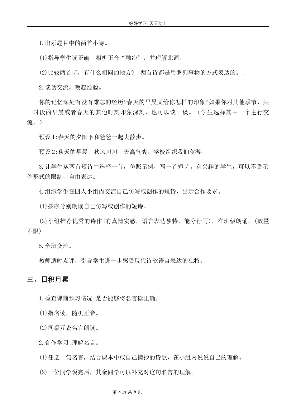 四年级下册语文部编版第三单元《语文园地》教学设计教案1.docx_第3页