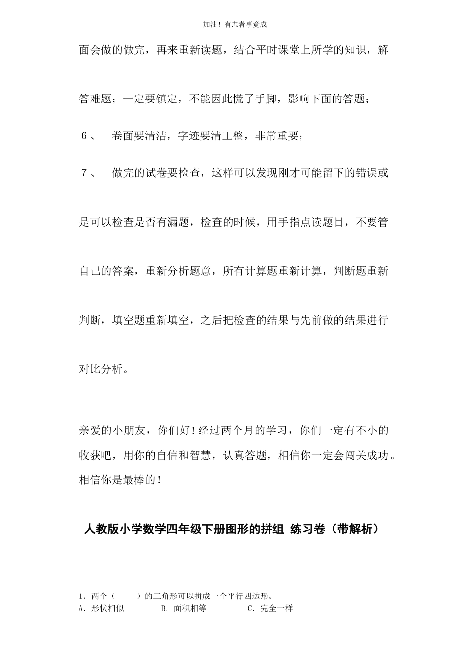 四年级下数学同步练习图形的拼组带解析.docx_第2页