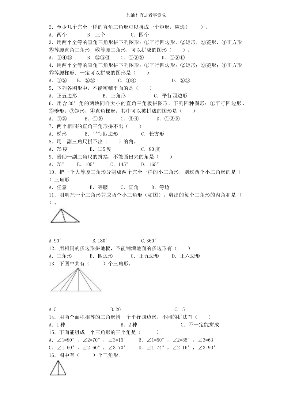 四年级下数学同步练习图形的拼组带解析.docx_第3页
