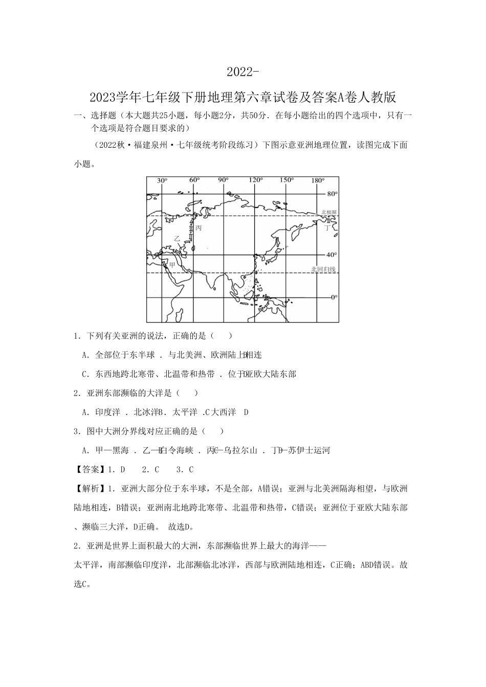 2022-2023学年七年级下册地理第六章试卷及答案A卷人教版.pdf_第1页