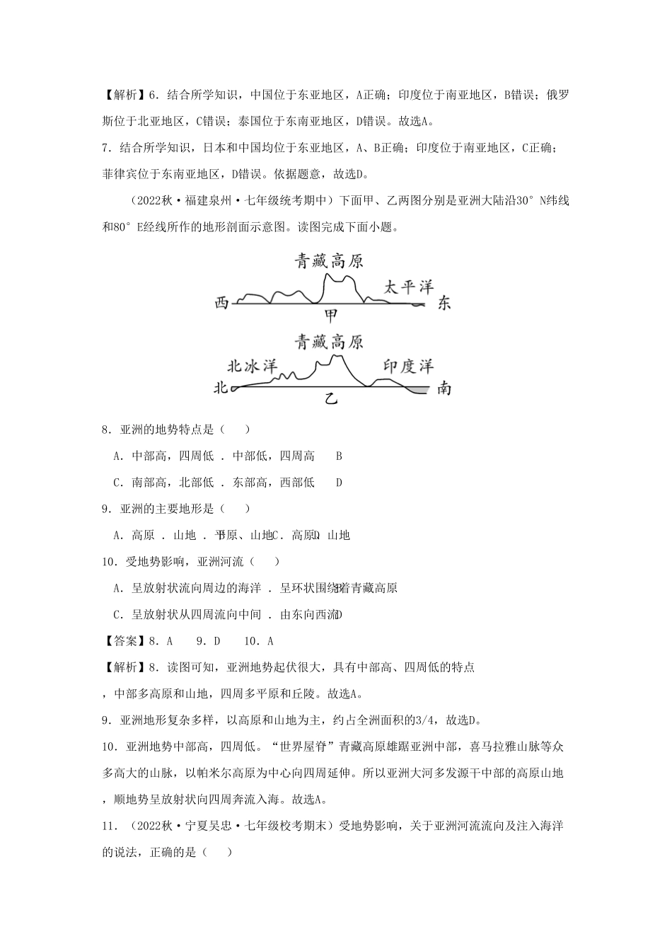 2022-2023学年七年级下册地理第六章试卷及答案A卷人教版.pdf_第3页