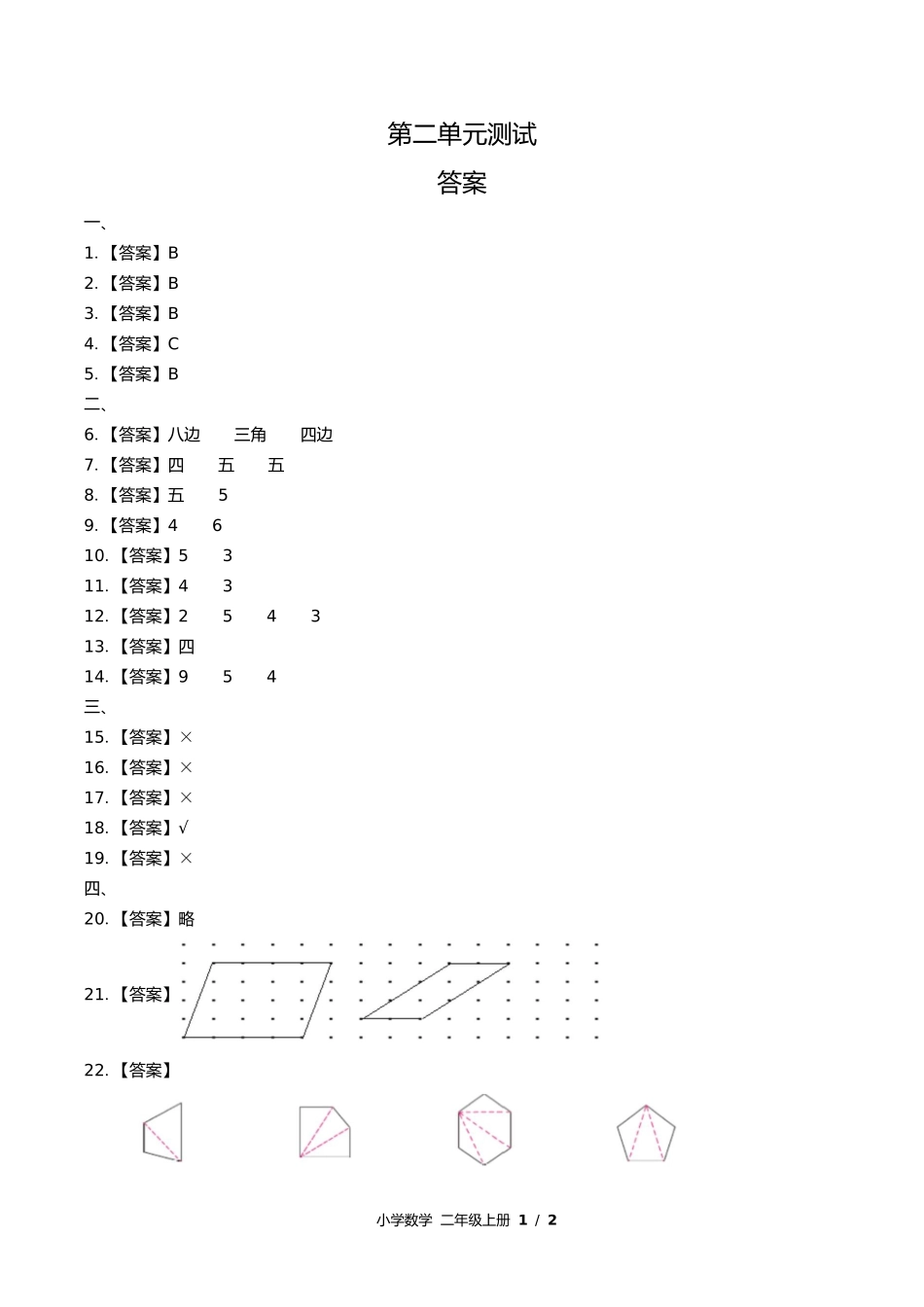 苏教版小学数学二年级上册第二单元测试试卷含答案答案在前1.docx_第1页