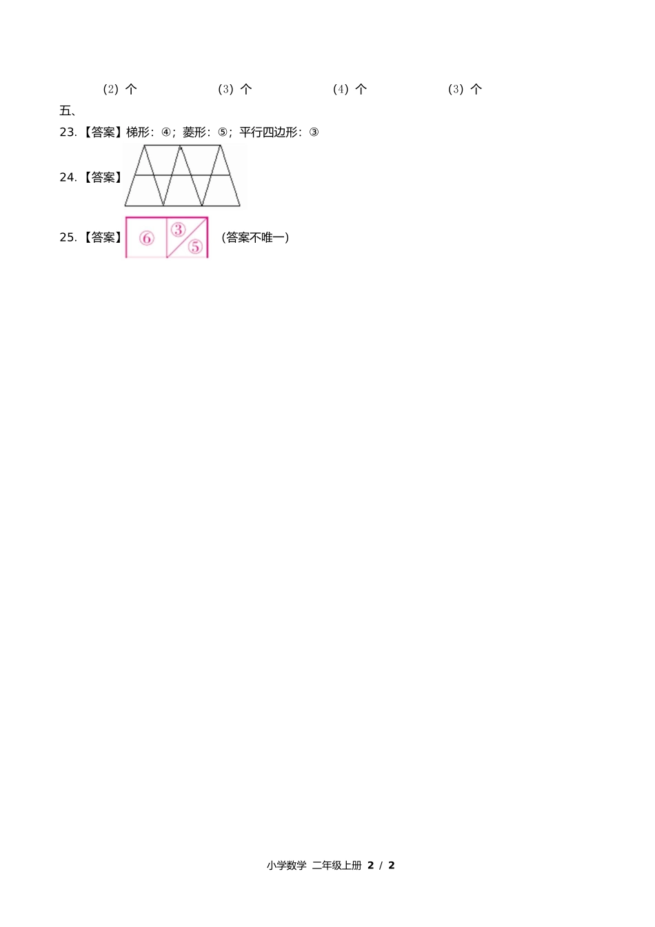 苏教版小学数学二年级上册第二单元测试试卷含答案答案在前1.docx_第2页