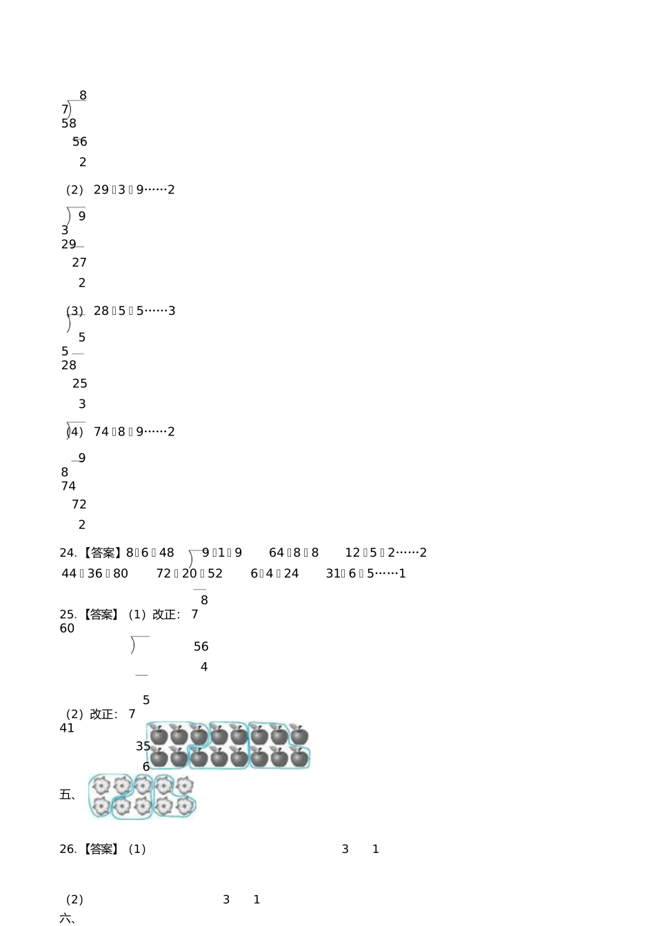 苏教版小学数学二年级下册第一单元测试试卷含答案答案在前2.docx_第2页