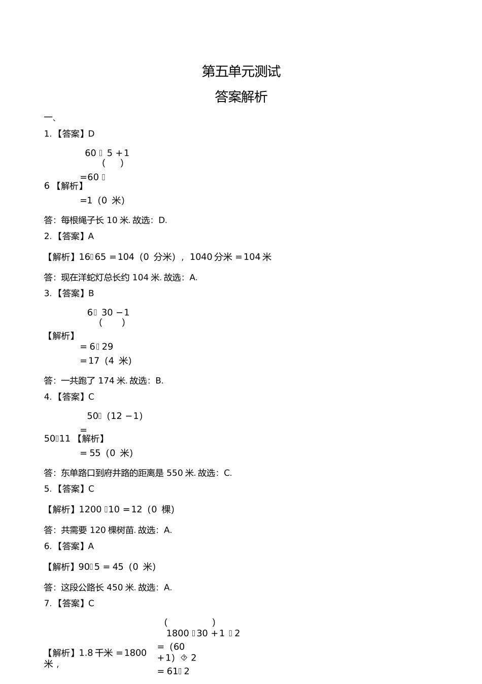 苏教版小学数学三年级上册第五单元测试试卷含答案答案在前.docx_第1页