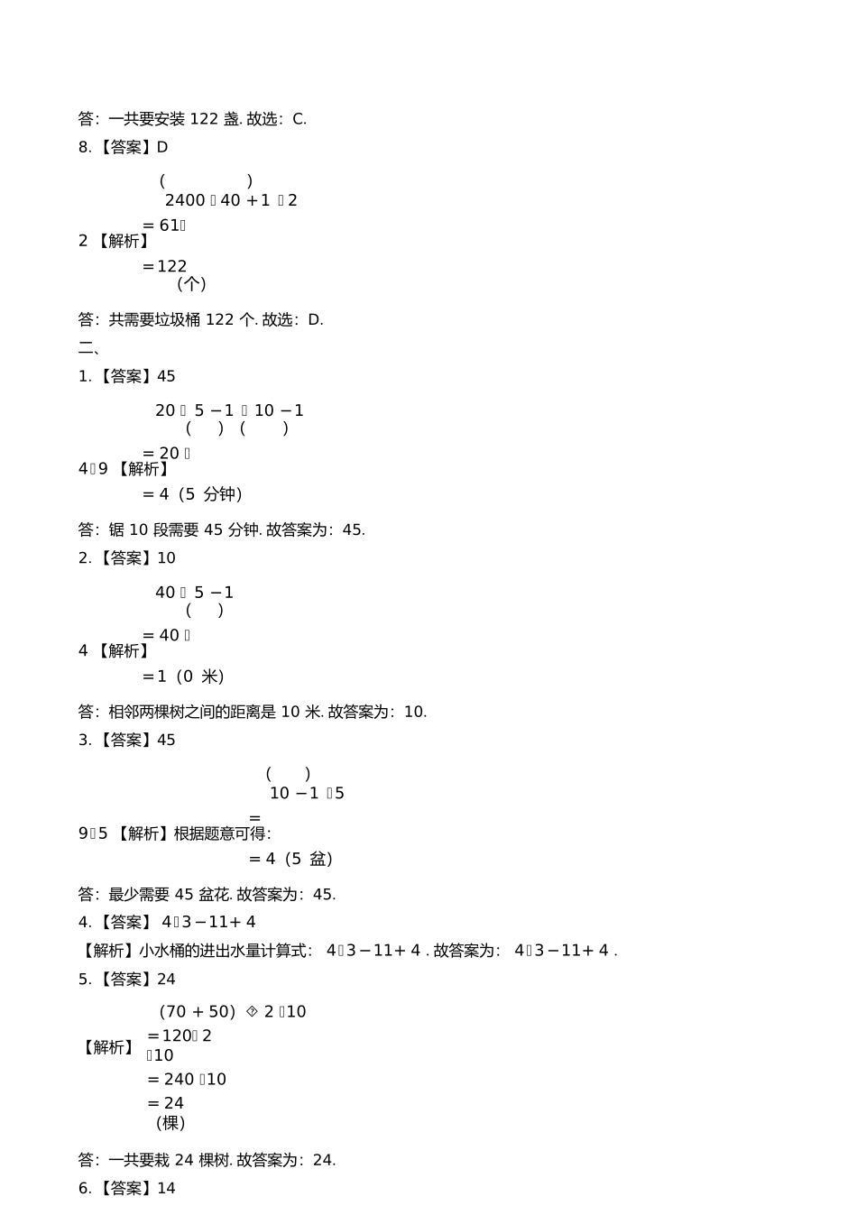 苏教版小学数学三年级上册第五单元测试试卷含答案答案在前.docx_第3页