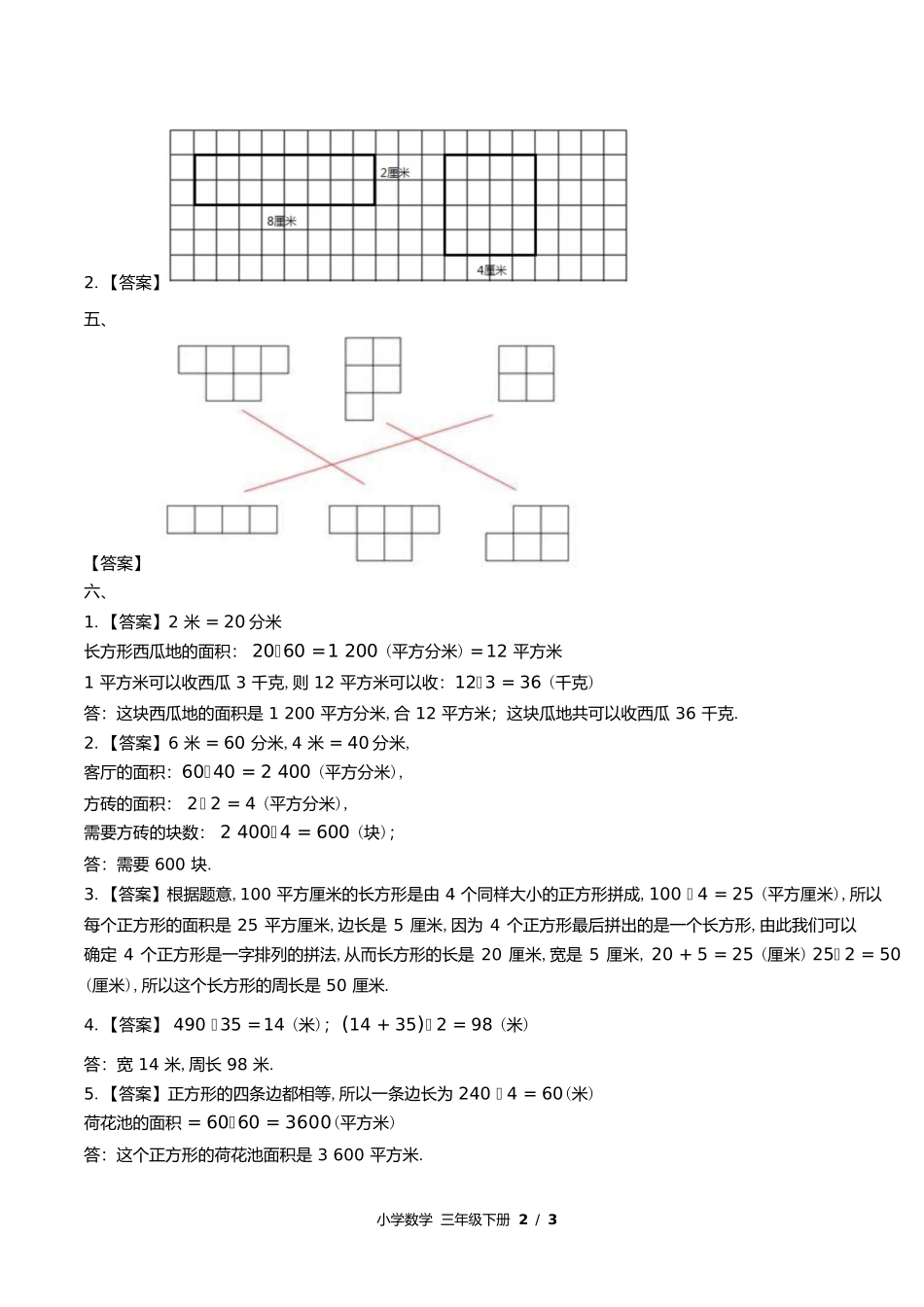 苏教版小学数学三年级下册第六单元测试试卷含答案答案在前2.docx_第2页