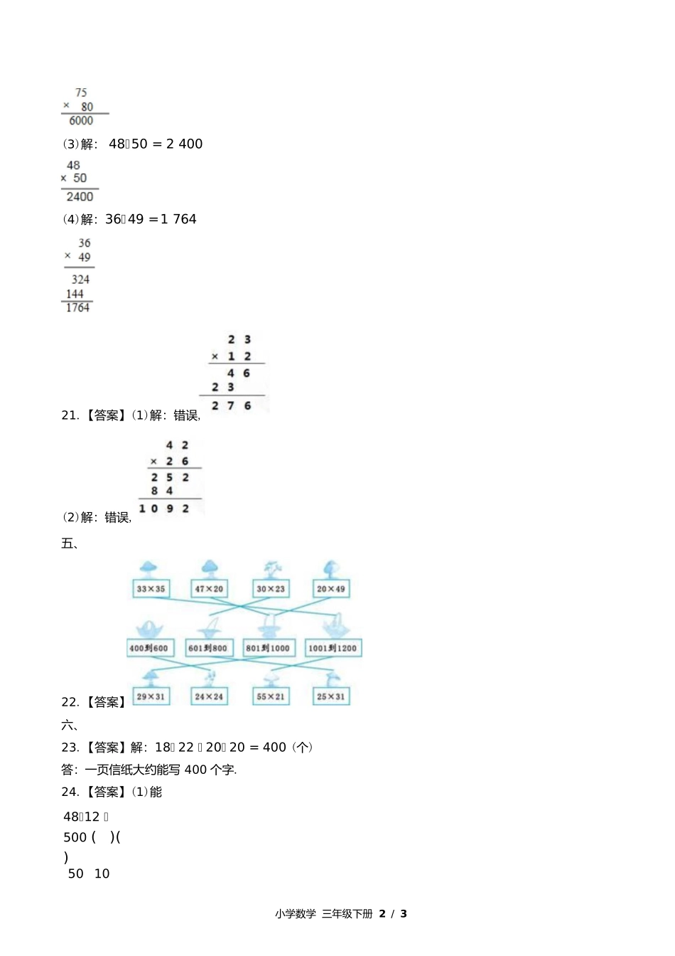 苏教版小学数学三年级下册第一单元测试试卷含答案答案在前1.docx_第2页