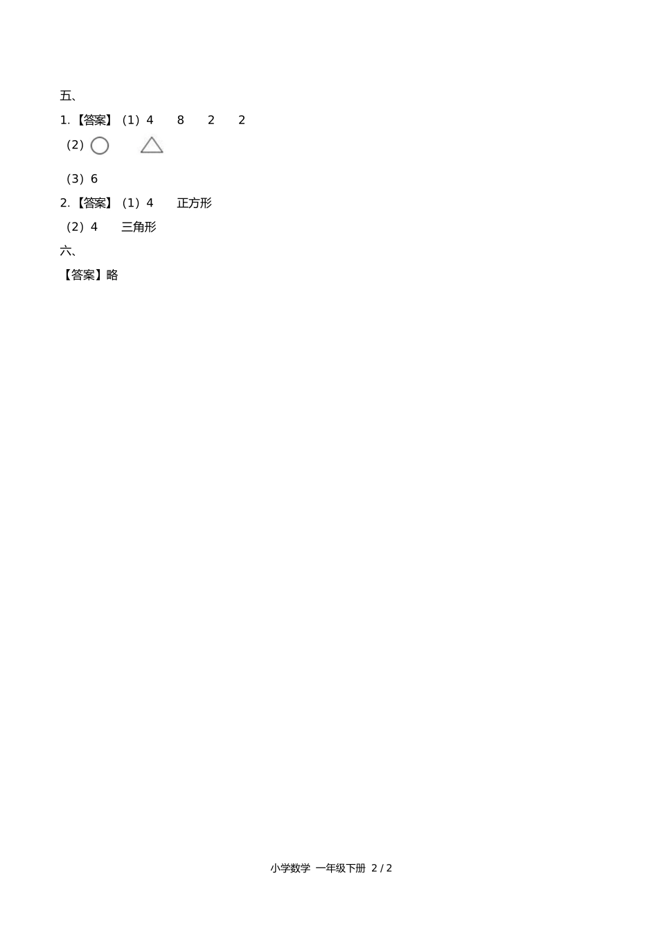 苏教版小学数学一年级下册第二单元测试试卷含答案答案在前1.docx_第2页