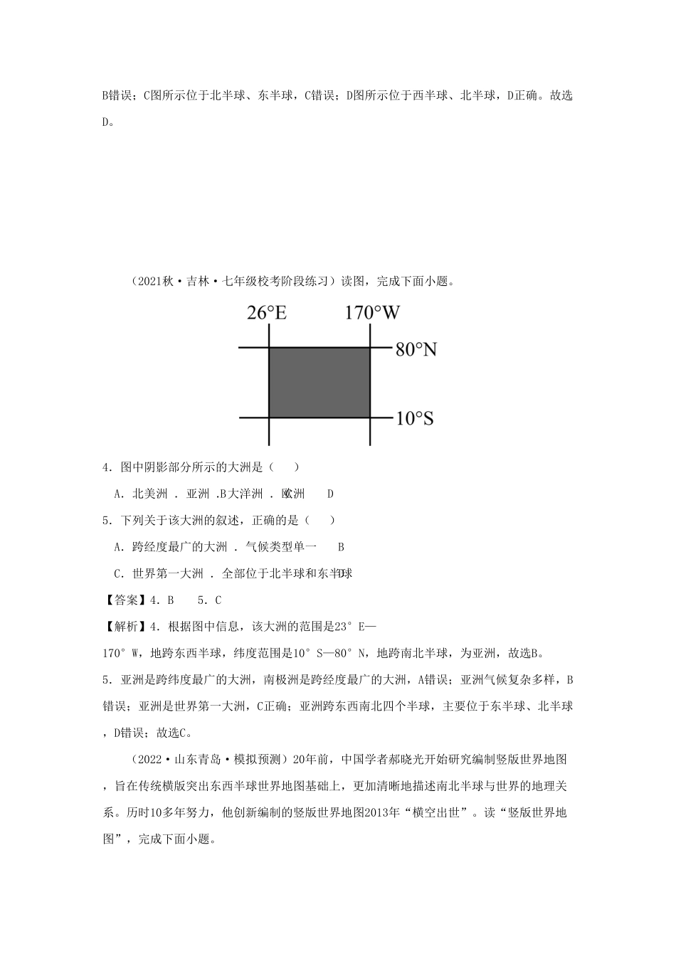 2022-2023学年七年级下册地理第六章试卷及答案B卷人教版 (2).pdf_第2页