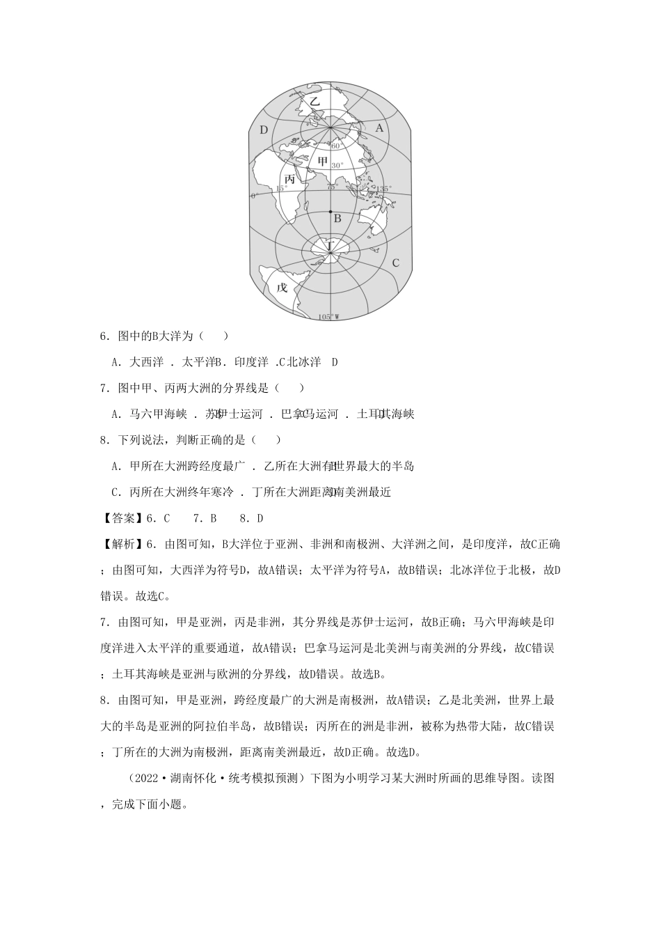 2022-2023学年七年级下册地理第六章试卷及答案B卷人教版 (2).pdf_第3页