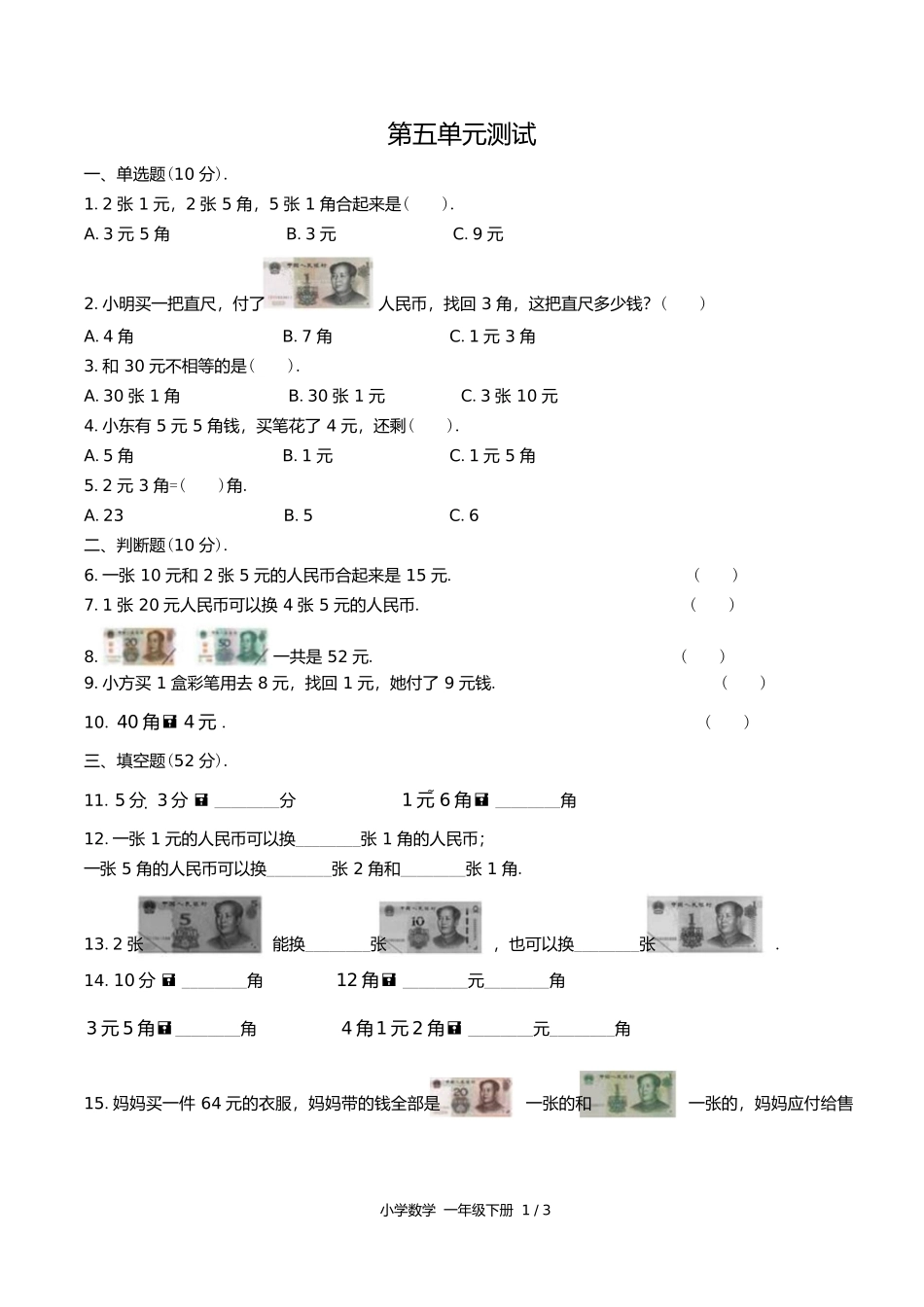 苏教版小学数学一年级下册第五单元测试试卷含答案答案在前.docx_第3页