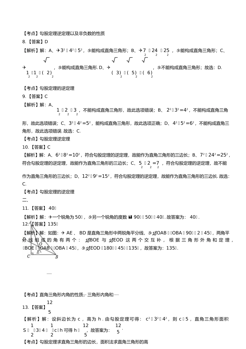 苏科版初中数学八年级上册第3章综合测试试卷含答案答案在前2.docx_第2页