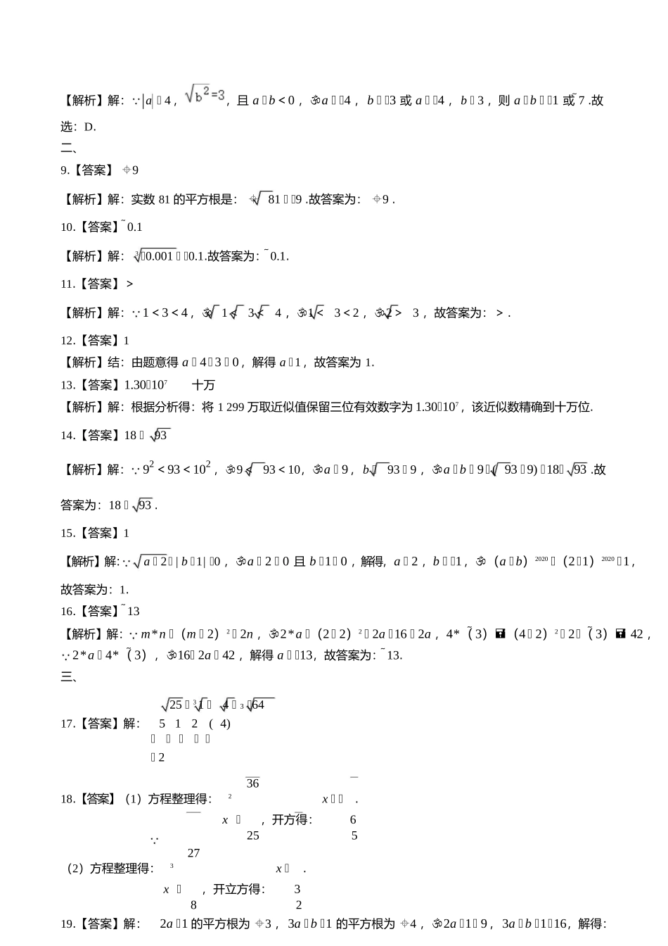 苏科版初中数学八年级上册第4章综合测试试卷含答案答案在前.docx_第2页
